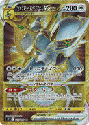 アルセウスVSTAR UR S9 125/100 【K】