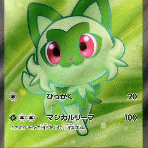 ニャオハex (SR仕様) MC 757/742【K】