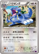 バクオング U XY10 062/078