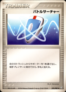 バトルサーチャー PCG1 076/082 【アンリミ】