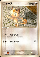 ニャース PCG_DRan 039/052 【アンリミ】