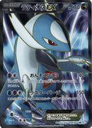 ラティオスEX SR BW8 054/051 1ED