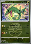 ボール)レックウザ ミラー M2a 127/193