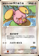 ポケパークのゴニョニョ PCG_PKP_for 007/009