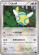 ノコッチ C XY1 046/060