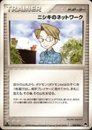 ニシキのネットワーク PCG_Gar 020/024 【1ED】