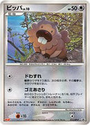 【状態B】ビッパ PROMO 014/DP-P