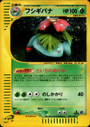 フシギバナ e1 097/128 【1ED】