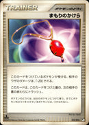 まもりのかけら PtSG 014/016