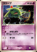 スリープ PCG6 044/086 【1ED】