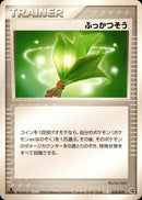 ふっかつそう ADV_Met 014/019 【1ED】