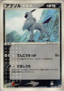 【状態B】アブソル PROMO 034/ADV-P