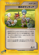 【状態A-】町のボランティア e2 079/092 【1ED】