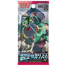 【買取品】ポケモンカードゲーム サン&ムーン 拡張パック 裂空のカリスマ