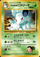 サカキのニドリーナ ◆ 1stGYM2 012/098