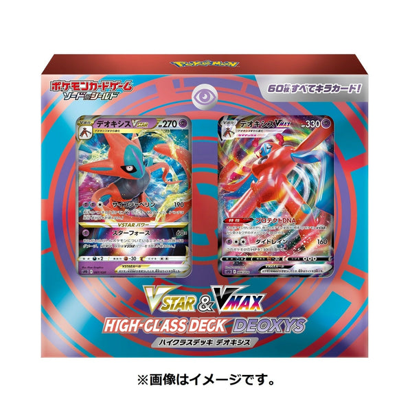 買取品】ポケモンカードゲーム ソード&シールド VSTAR&VMAX ハイクラス