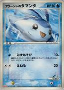 【未開封】アクーシャのタマンタ PROMO 137/PCG-P