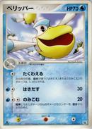 【状態C】ペリッパー ADV1 018/055