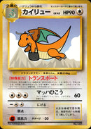 【状態D】カイリュー 1stPROMO ANA 「ジェットでゲットだ！Wチャンスキャンペーン」