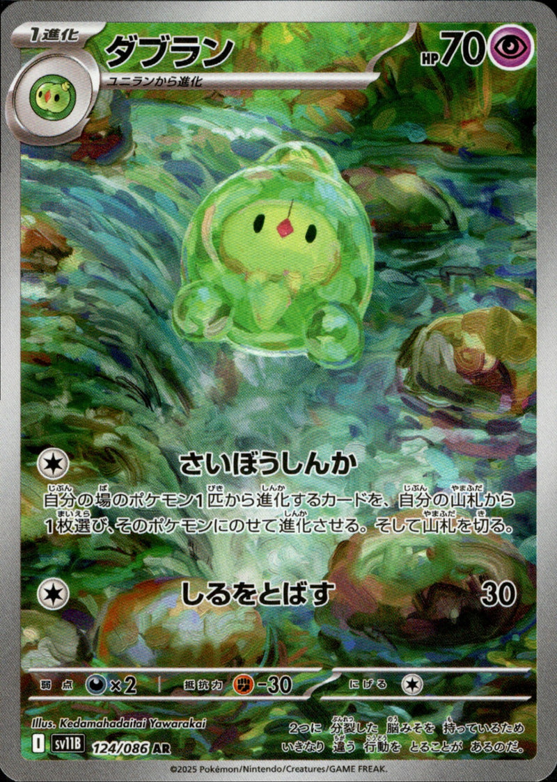 Emolga [AR] 116/086 SV11B Black Bolt Pokemon Japanese | eBay