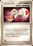 ポケモン回収装置 PCG3 077/084 【アンリミ】