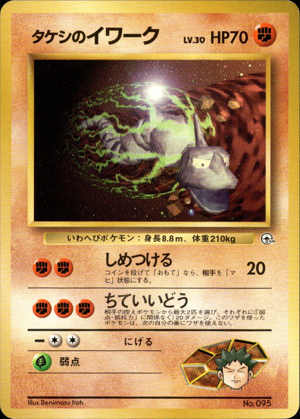 タケシのイワーク 1stGYM_D1Br 010/027