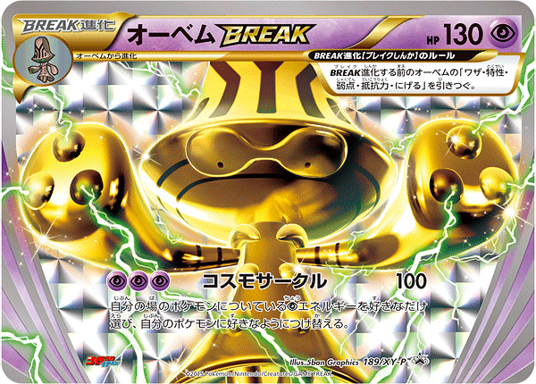 オーベムBREAK PROMO 189/XY-P