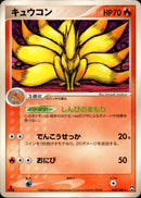 キュウコン WCP 010/108 【1ED】