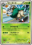 ゴーゴート U XY8 008/059