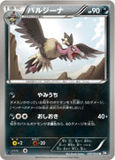 バルジーナ U BW1 037/053