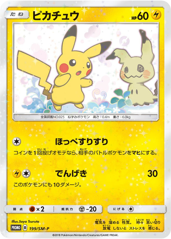 PSA9)ピカチュウ PROMO 199/SM-P