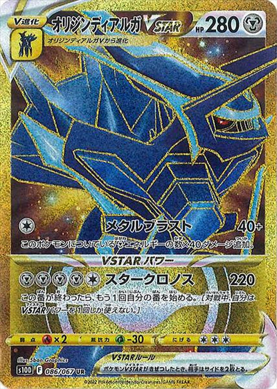 S10D / タイムゲイザー