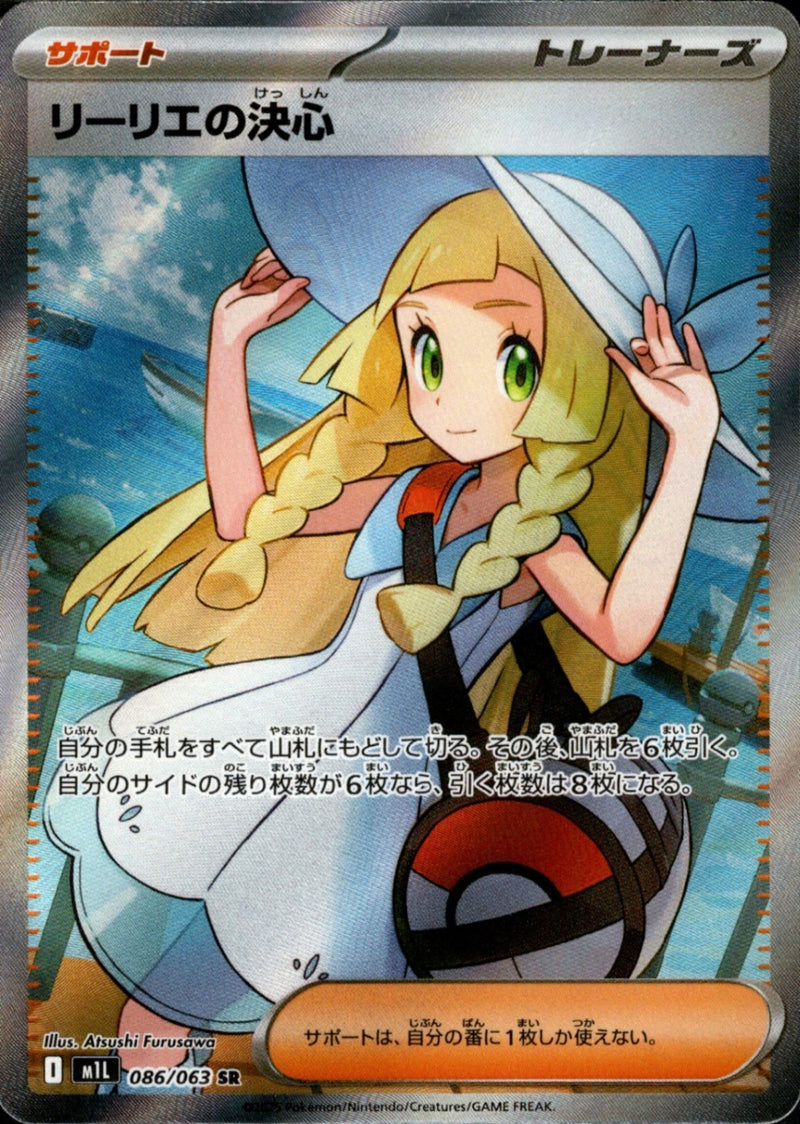 PSA9)リーリエの決心 SR M1L 086/063