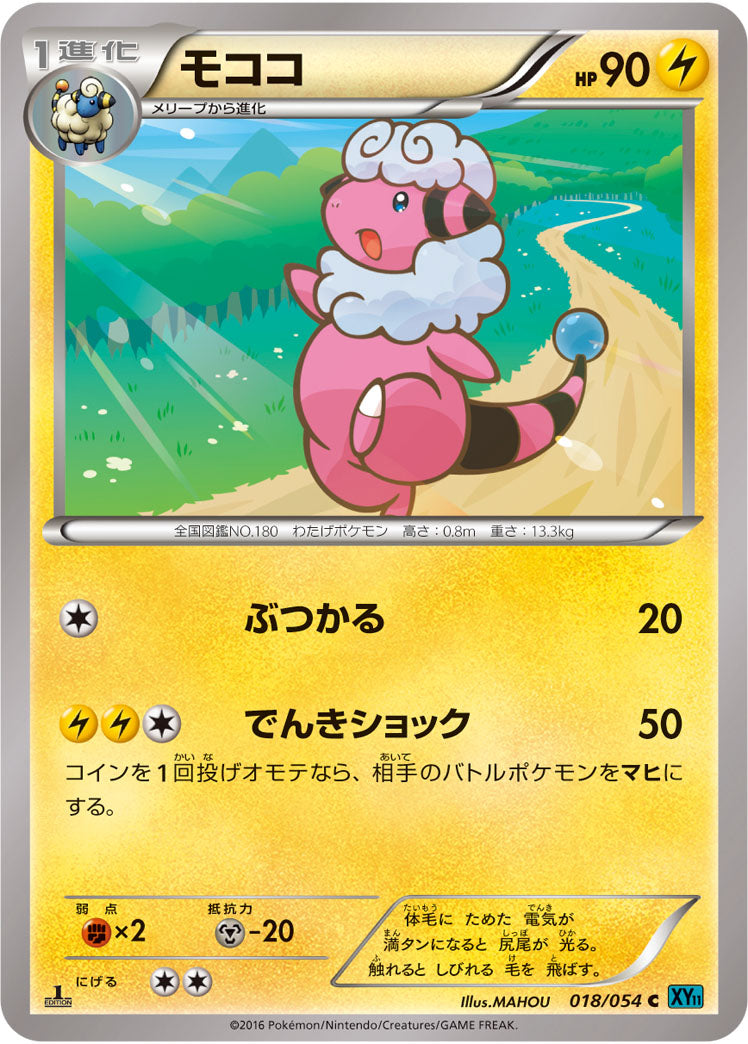 モココ C XY11 018/054