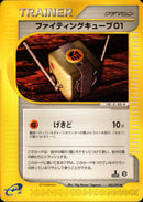 【状態A-】ファイティングキューブ01 e2 085/092 【1ED】