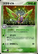 ドクケイル ADV1 008/055 【1ED】