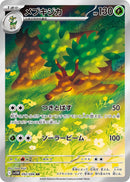 PSA10)メブキジカ AR SV11W 092/086