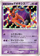 【状態B-】裂空の訪問者デオキシス DP10th