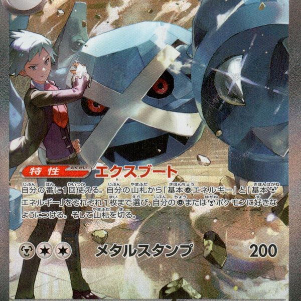 ダイゴのメタグロスex SAR 2枚 ダイゴのメタグロスex SAR M2a 245/193【K】