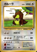 【状態B】ガルーラ ● 1stG 033/036