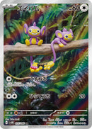 PSA10)エイパム AR SV4M 075/066