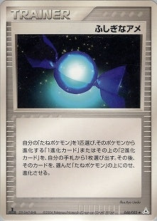 【状態B】ふしぎなアメ PCG7 048/052