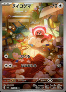 ヌイコグマ AR M1S 075/063