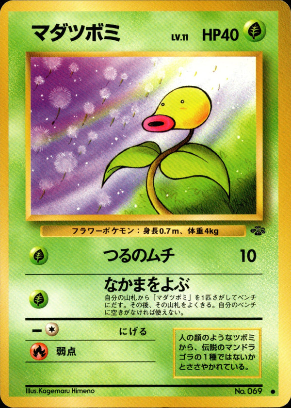 マダツボミ ● 1st2 012/048