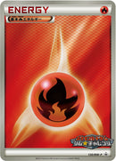 【状態C】基本炎エネルギー PROMO 130/BW-P ジムチャレンジ