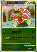 【状態A-】メガニウム ミラー L1SS 008/070 1ED