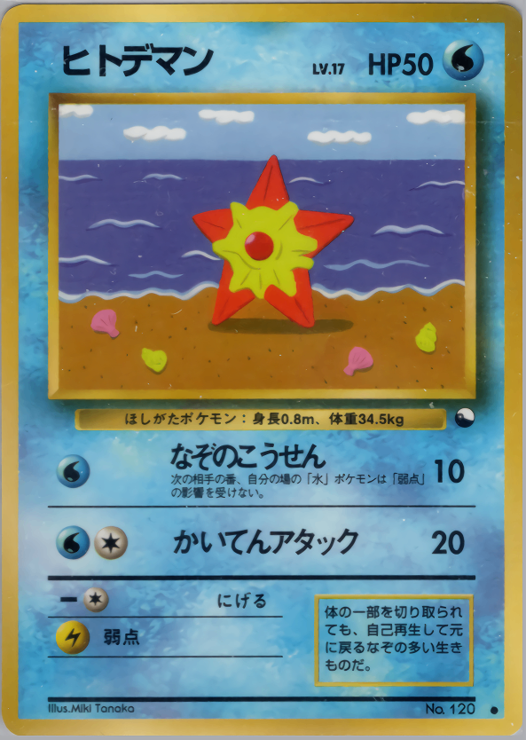 Pokemon Card Japanese - Computer Error - Glossy - CoroCoro
