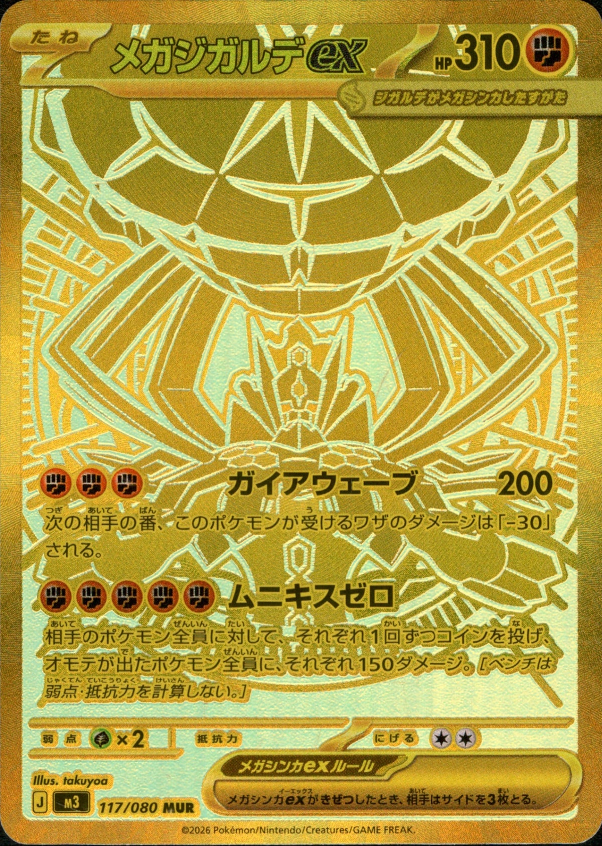 メガジガルデex MUR M3 117/080 【KK】