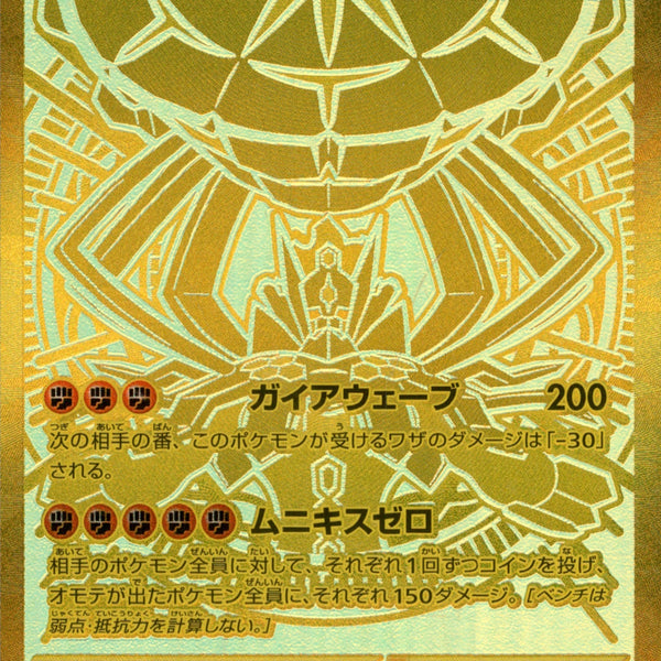 メガジガルデex MUR M3 117/080 【KK】