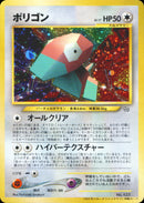 【状態B+】ポリゴン neoPROMO 「ポケモンカードファンクラブ」